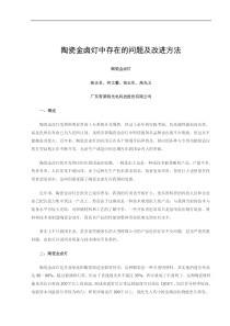 陶瓷金卤灯中存在的问题及改进方法