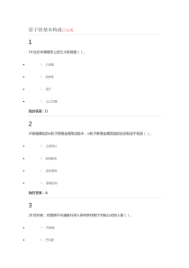 魅力科学课后及考试题答案