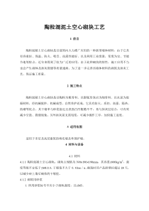 陶粒混凝土空心砌块砌筑工艺