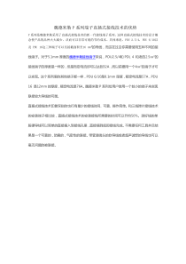 魏德米勒P系列端子直插式接线技术的优势