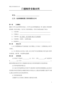 门窗加工合同2