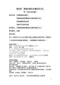 隋唐时期社会概况和文化(江苏职教)