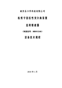 随机资料汇编(设备技术规程)宇田
