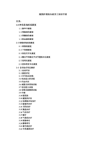 随园护理院内部员工培训手册