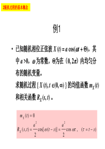 随机过程例题.