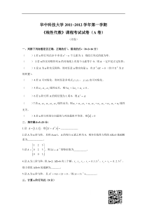 随米文库--华中科技大学2011~2012学年第一学期《线性代数》课程考试试卷(A卷)