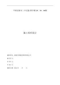 框架结构施工组织设计方案