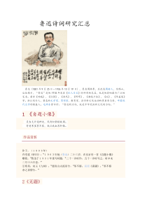 鲁迅诗词研究汇总
