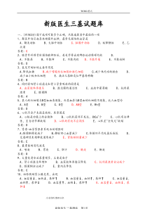 医学临床三基训练医师分册试题库第四版版