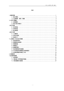 框架结构钢筋施工方案