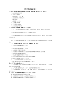 鲍魏涛材料科学基础考试试卷参考(带答案)
