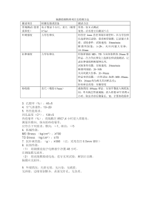 隔膜检测物理项目及检测方法