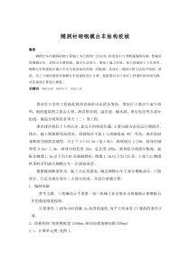 隧洞衬砌钢模台车结构校核