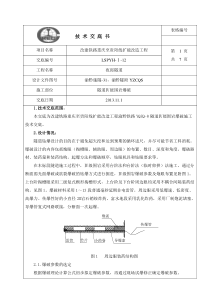 隧道Ⅳ级围岩爆破交底