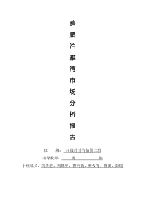 鸥鹏泊雅湾