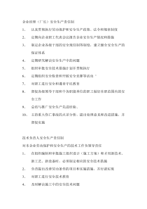安全措施计划