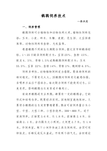 鹌鹑饲养技术