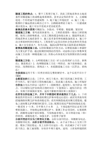 隧道工程的特点