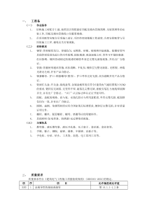 桥架及线管预埋施工工艺 (6)