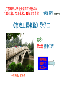 桥梁工程(8节内容)