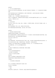 集中空调通风系统文档