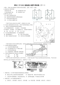 黄石二中2015届地理选择题专项训练11