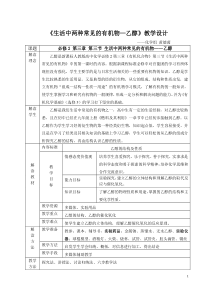 黄德茵-生活中两种常见的有机物-乙醇-教学设计