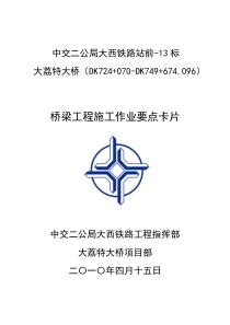 桥梁工程作业要点卡片