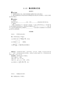 集合的表示方法