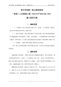 黄阳公路项目施工组织方案