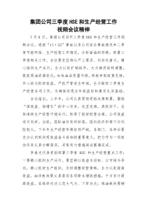 集团公司三季度HSE视频工作会议精神
