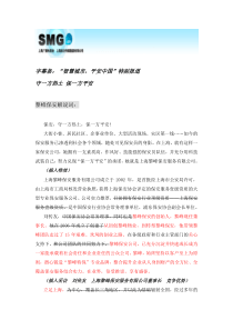 黎峰保安解说词527
