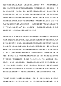 黑天鹅效应