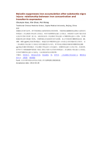 黄芩苷抑制黑质损伤后铁积聚的机制铁浓度变化与相关转铁蛋白的表达有关吗