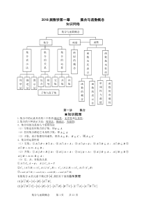 集合与函数章节复习