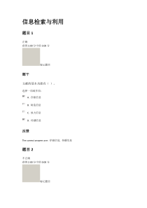 2019年春季-电大(国家开放大学)-信息检索与利用--期末考核-答案
