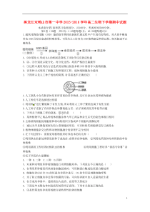 黑龙江双鸭山市第一中学2015-2016学年高二生物下学期期中试题