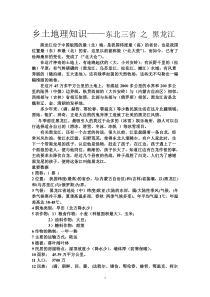 黑龙江省乡土地理