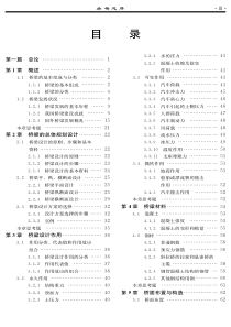 桥梁工程 周先雁 目录