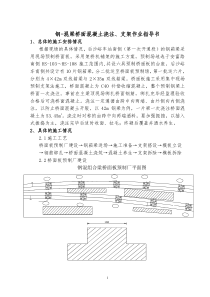 桥梁施工专项方案
