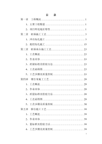 桥梁施工技术指导书