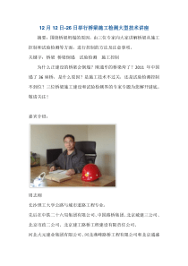 桥梁施工检测大型技术讲座