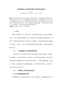 智能化综采工作面的优势与目前存在的缺陷