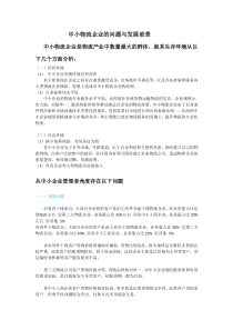 零担物流问题与发展