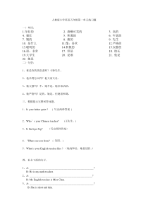 人教版小学英语五年级第一单元练习题