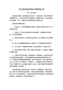 龙之吻纹身后的相关注意事项分享