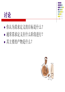 需求定义最佳实践.