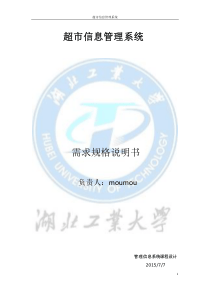 需求规格说明书