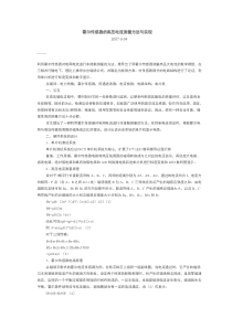 霍尔传感器的高压电流测量方法与实现