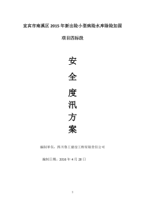 龙透安全度汛